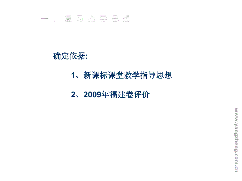 2010届高考复习备考建议.ppt_第2页