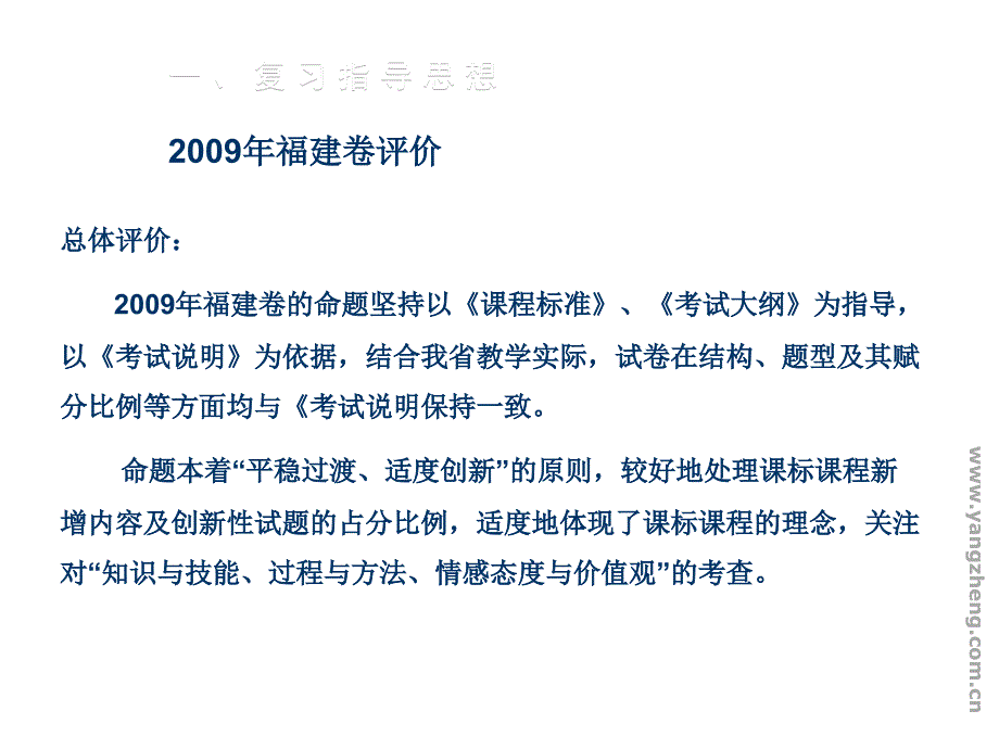 2010届高考复习备考建议.ppt_第4页