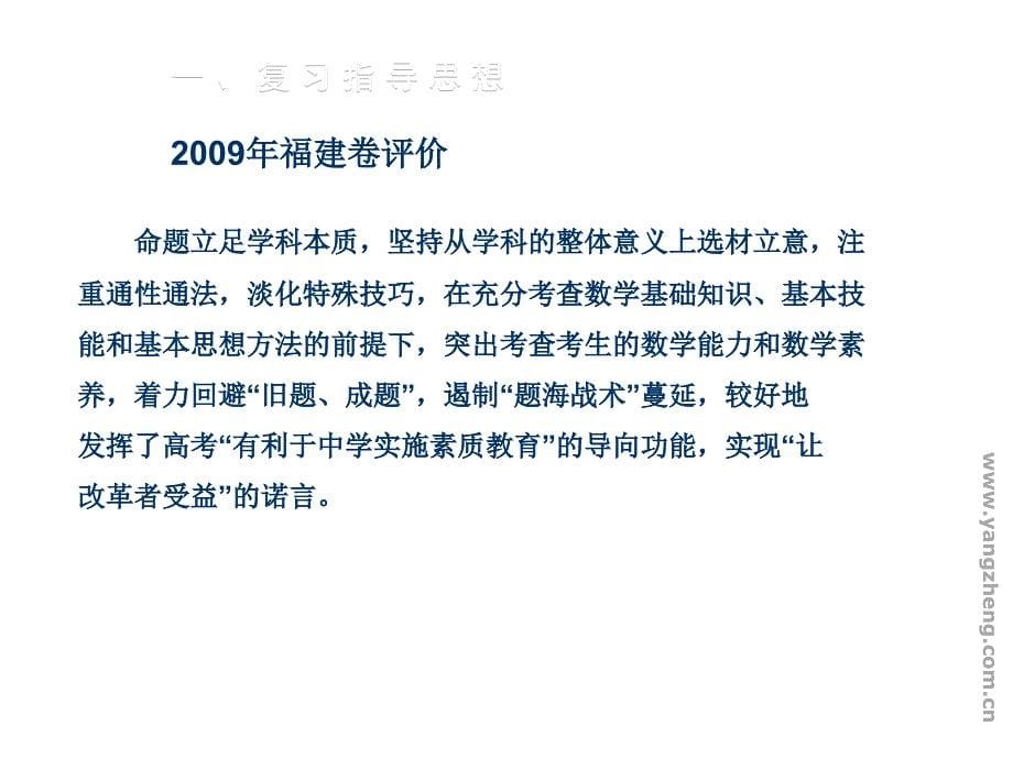 2010届高考复习备考建议.ppt_第5页