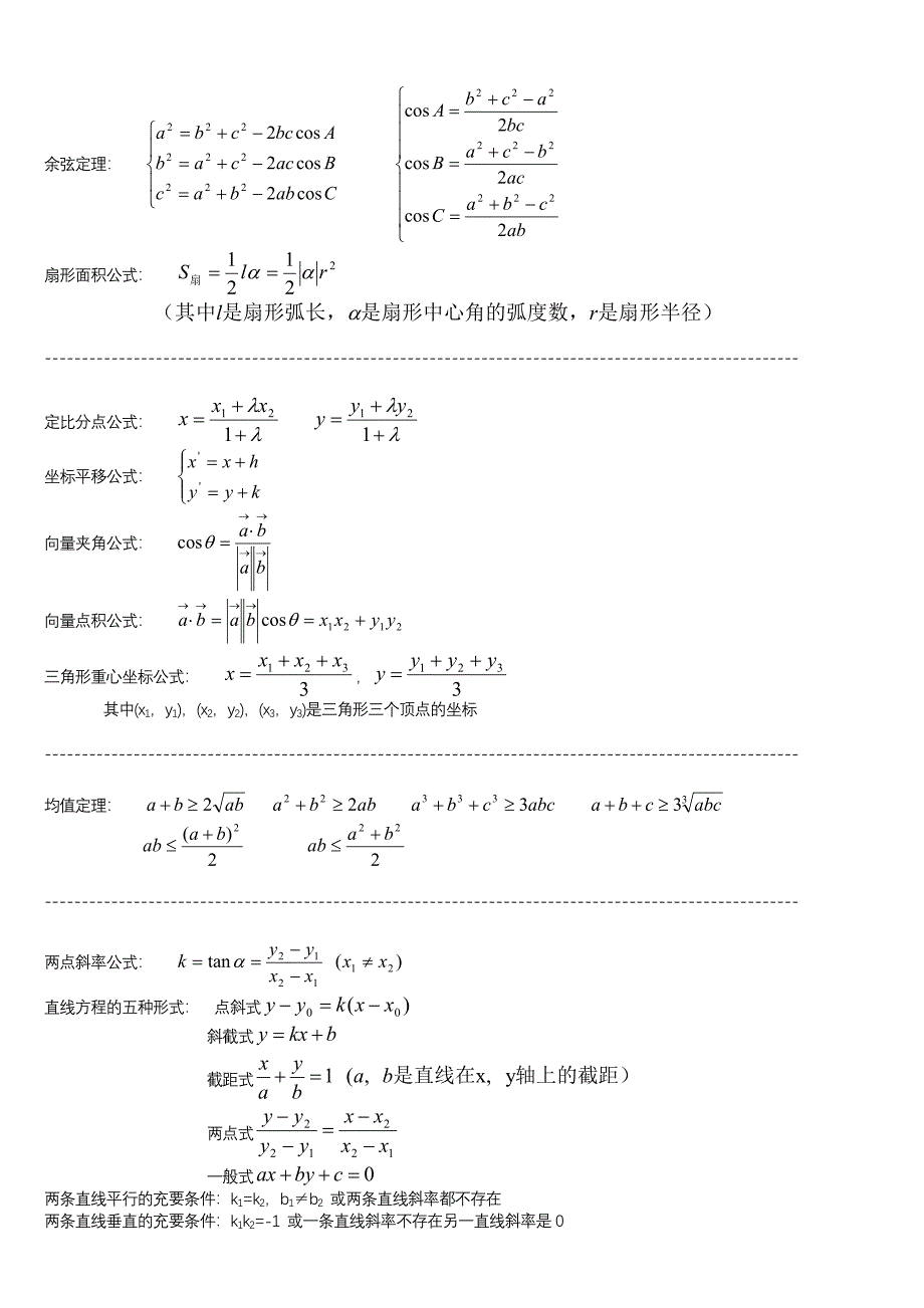 高三数学常用公式.doc_第2页