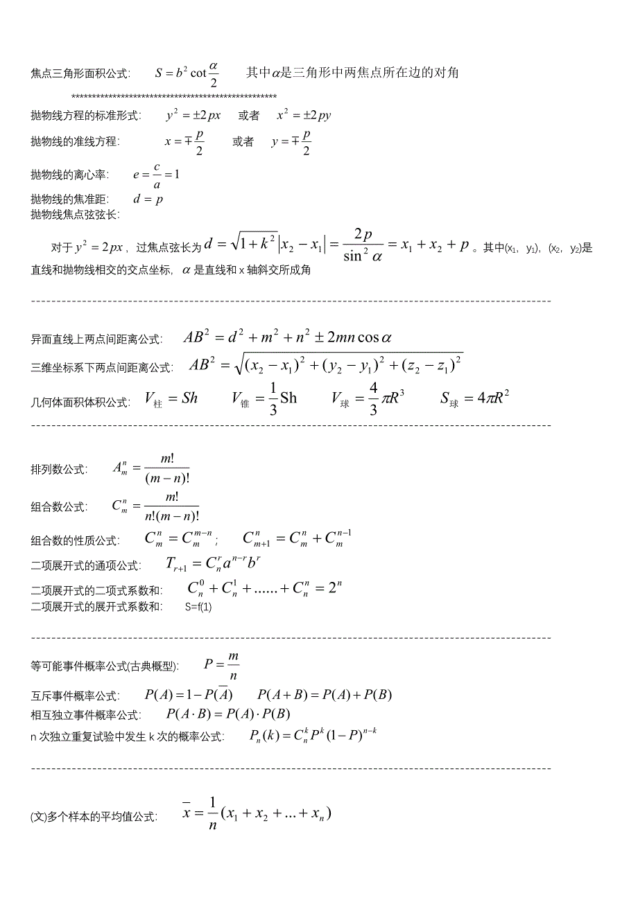 高三数学常用公式.doc_第4页