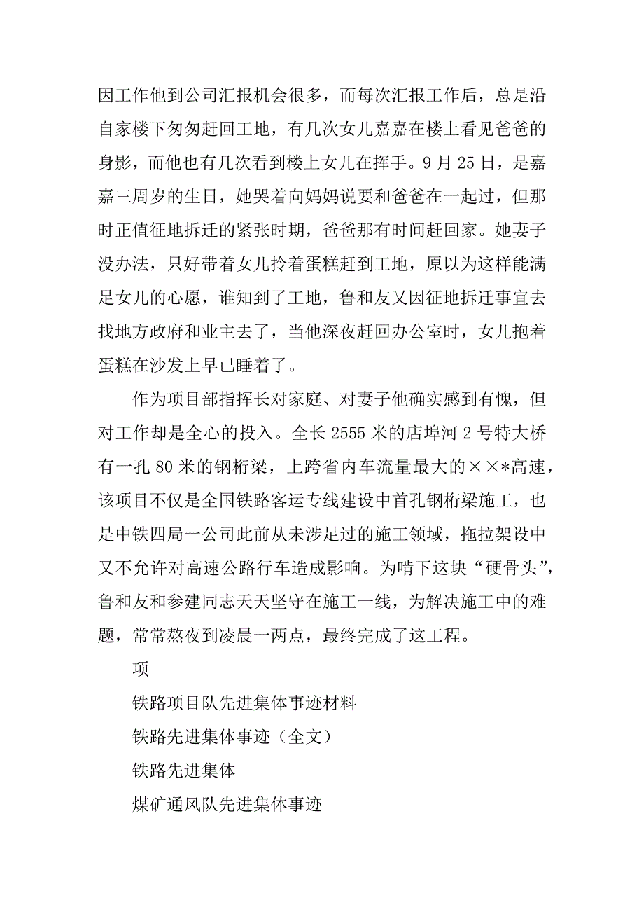 2023年铁路项目队先进集体事迹材料_第4页