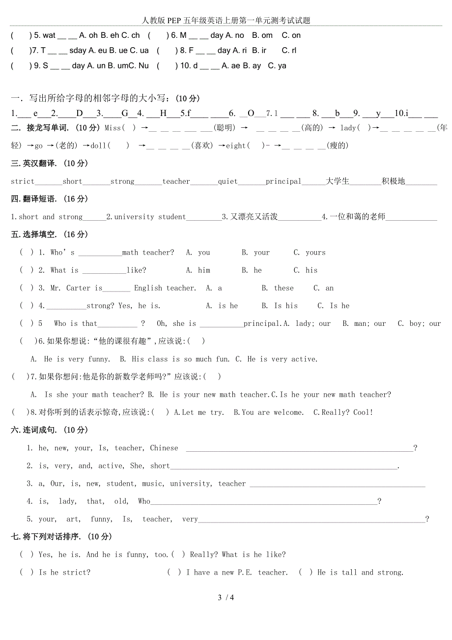 (完整版)人教版PEP五年级英语上册第一单元测考试试题.doc_第3页