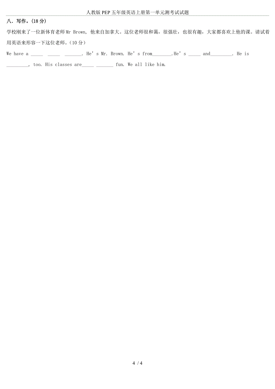 (完整版)人教版PEP五年级英语上册第一单元测考试试题.doc_第4页
