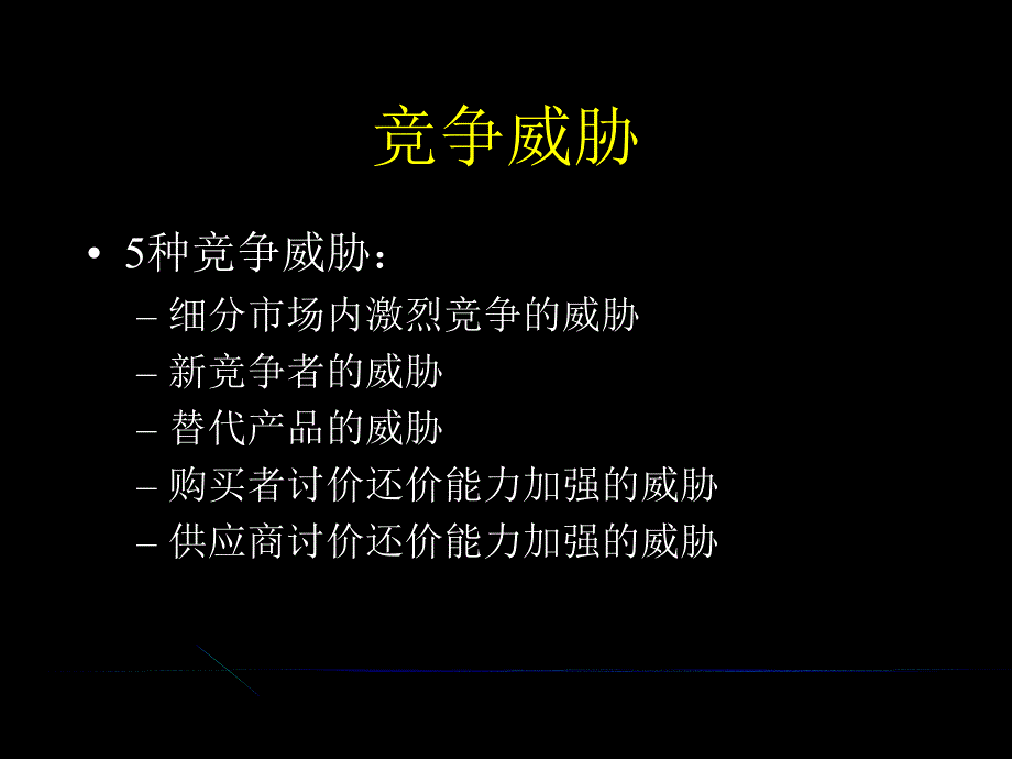 分析行业与竞争者_第3页