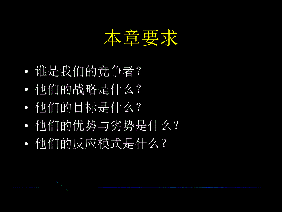 分析行业与竞争者_第4页