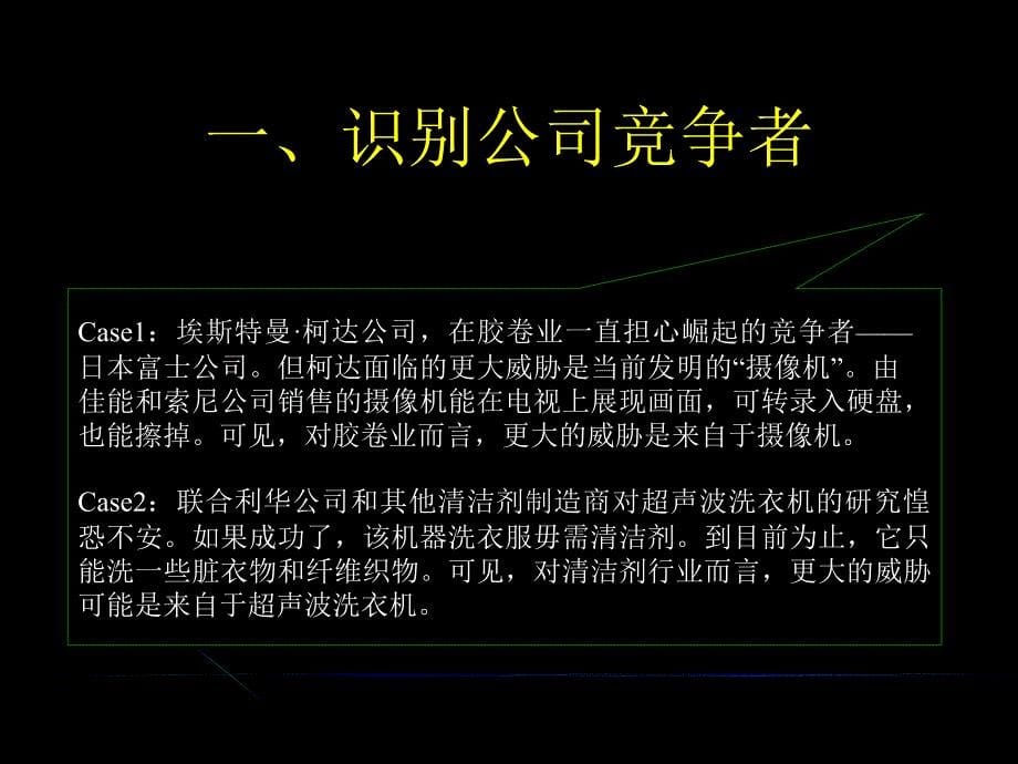 分析行业与竞争者_第5页