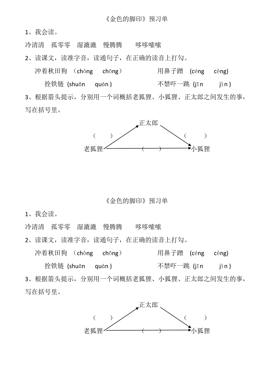 金色的脚印导学单.doc_第1页