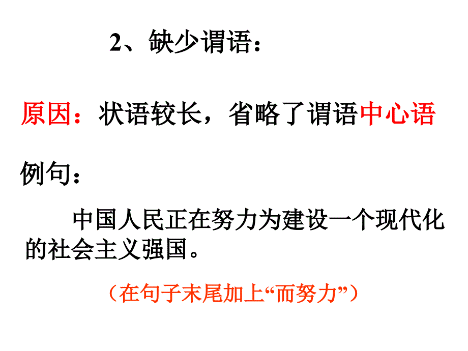 中考语文病句练习_第4页