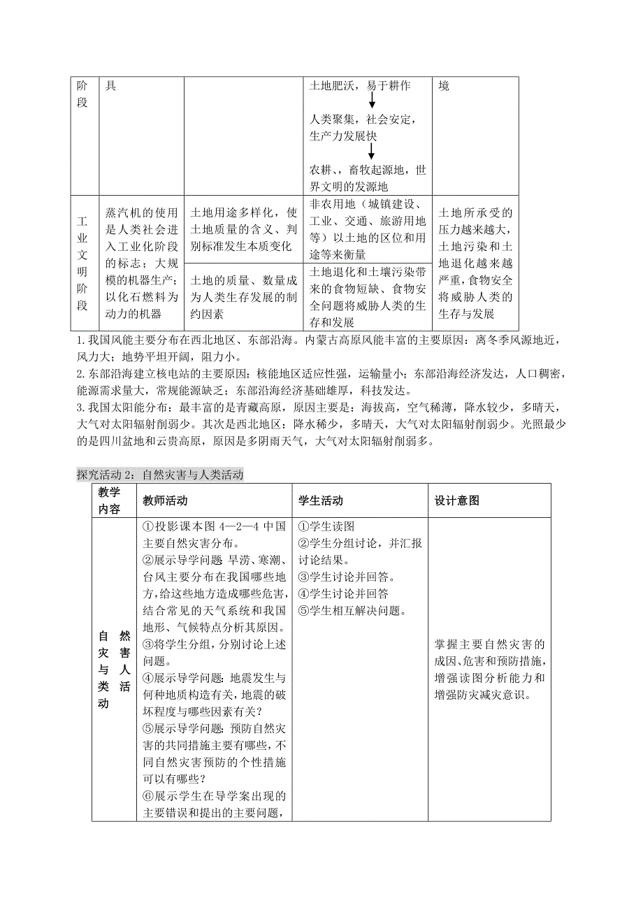 2022年高考地理 自然环境对人类活动的影响（第2课时）教案_第3页