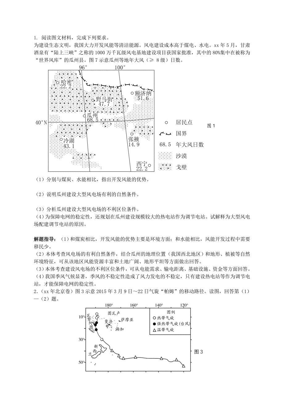 2022年高考地理 自然环境对人类活动的影响（第2课时）教案_第5页