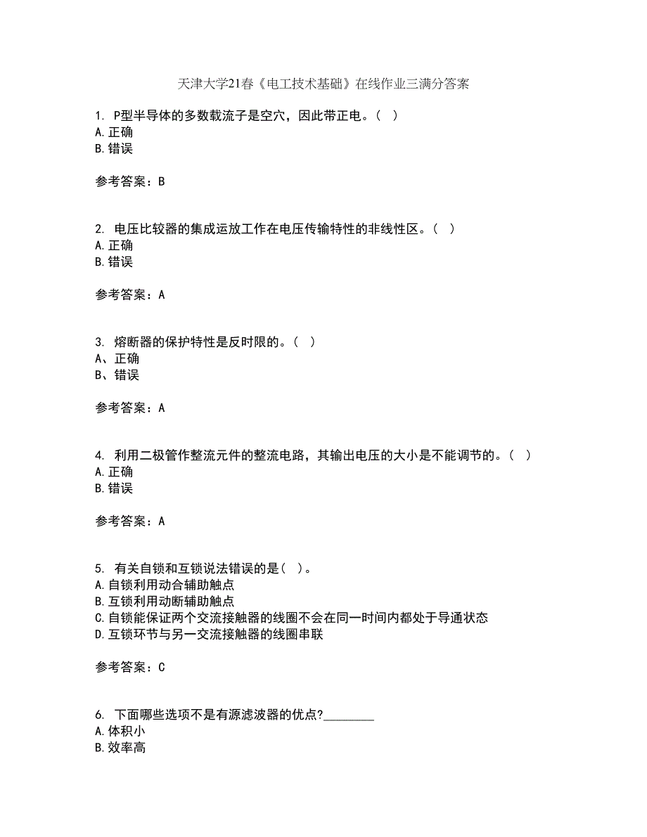 天津大学21春《电工技术基础》在线作业三满分答案30_第1页