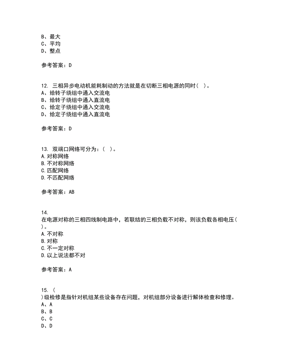 天津大学21春《电工技术基础》在线作业三满分答案30_第3页