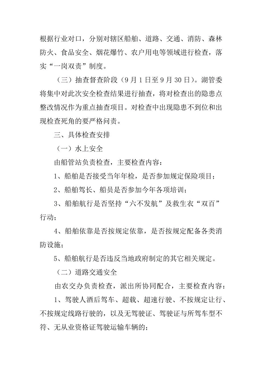 整治方案6篇(整治方案范文)_第2页