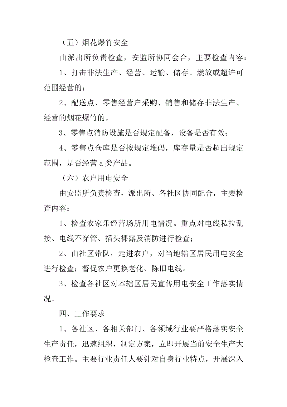 整治方案6篇(整治方案范文)_第4页