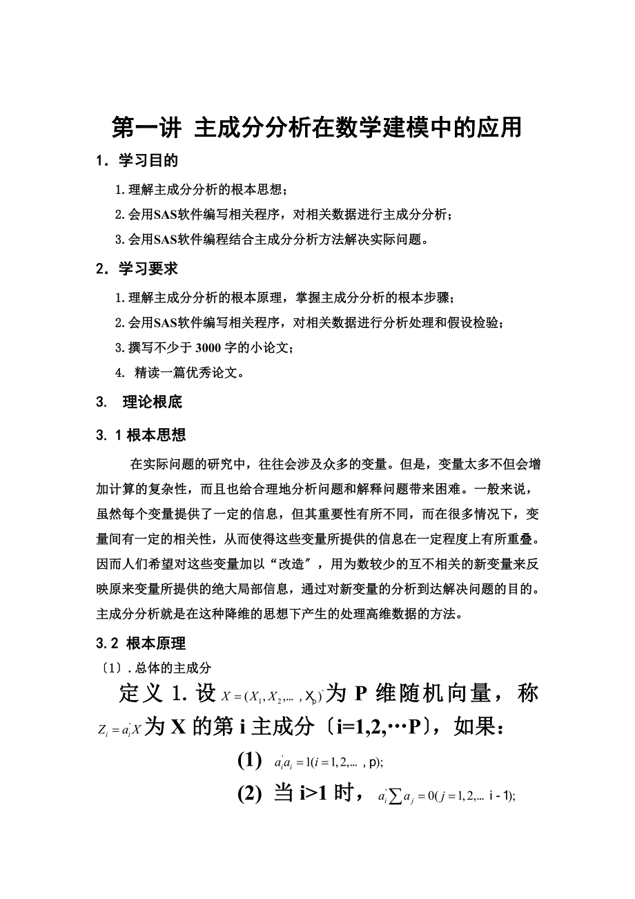 最新主成分分析训练题_第3页