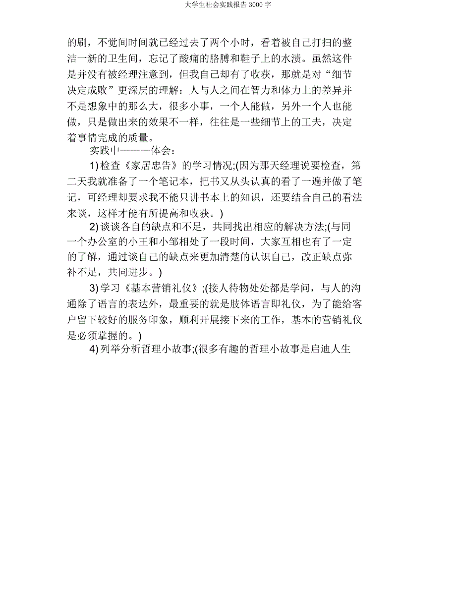 大学生社会实践报告3000字.doc_第4页