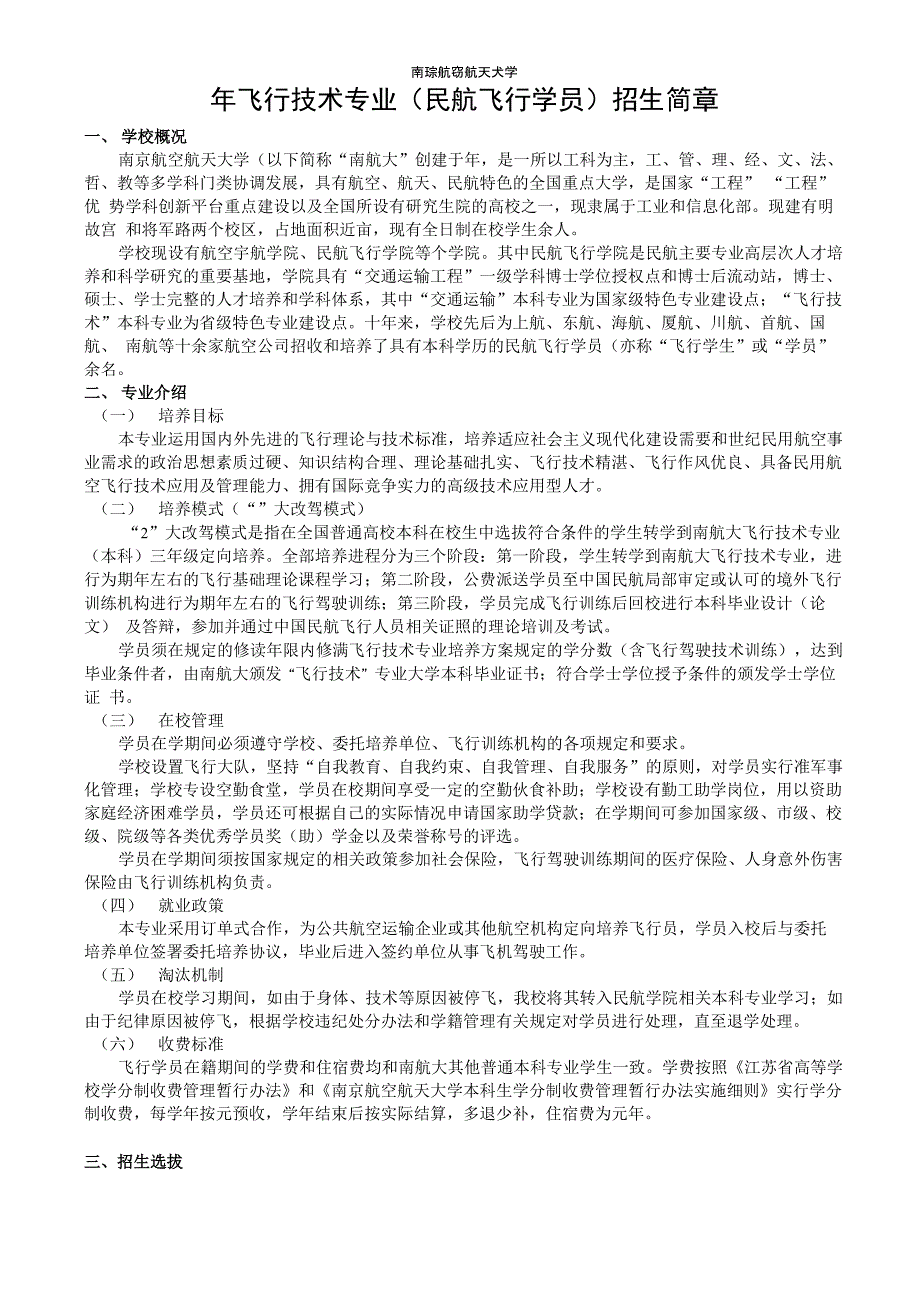 飞行技术专业招生简章_第1页