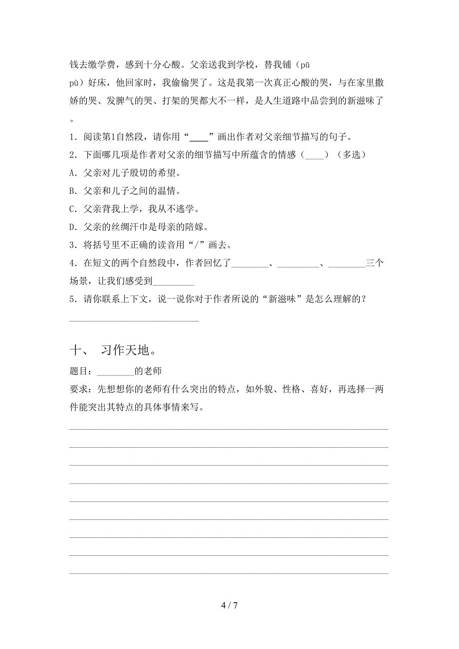 北师大2021年五年级语文上学期期末考试调研_第4页