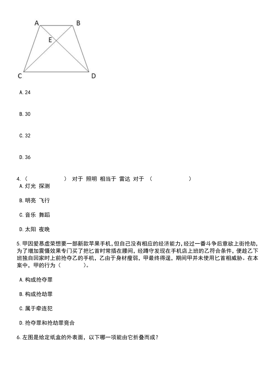 2023年06月江苏镇江扬中市农村订单定向培养医学生定向招考聘用笔试题库含答案带解析_第2页