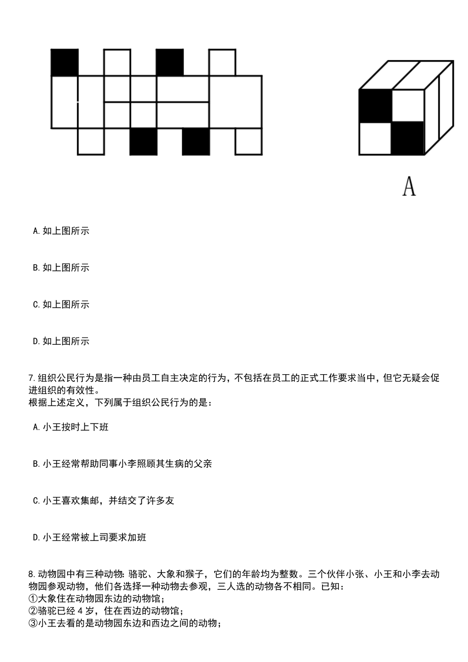 2023年06月江苏镇江扬中市农村订单定向培养医学生定向招考聘用笔试题库含答案带解析_第3页