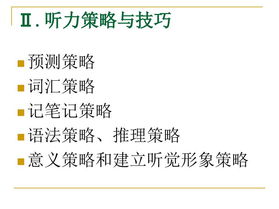 大学英语四级听力讲座final.ppt_第4页