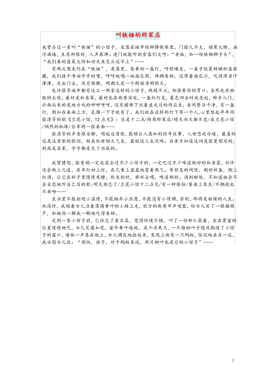 初中语文文摘(社会)叫铁锤的那家店_第1页