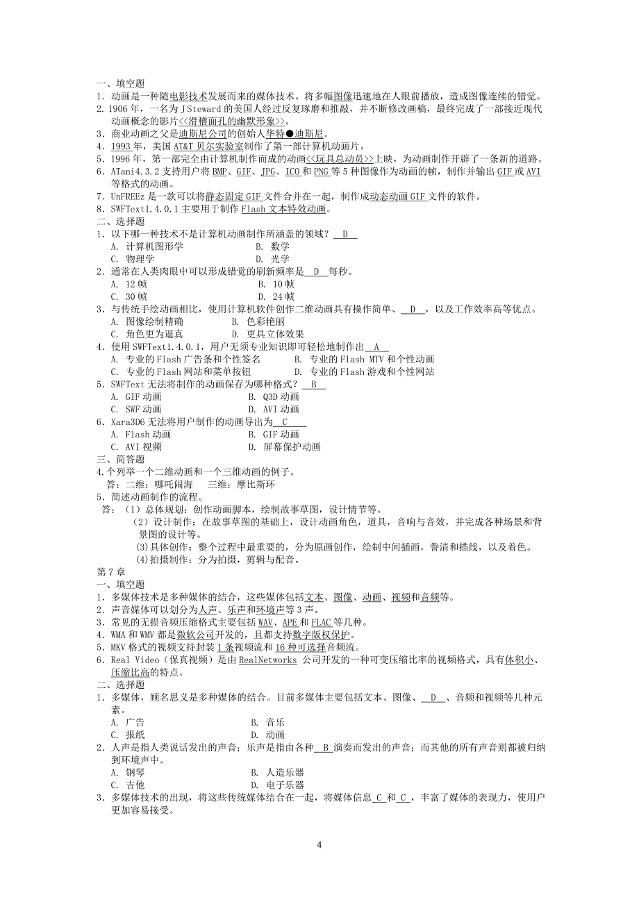 计算机考试范围.doc_第4页