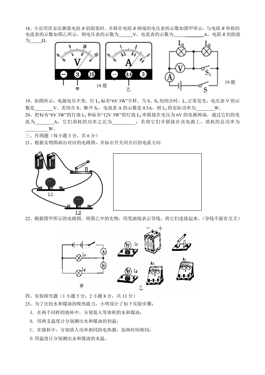 第三次月考物理.doc_第3页