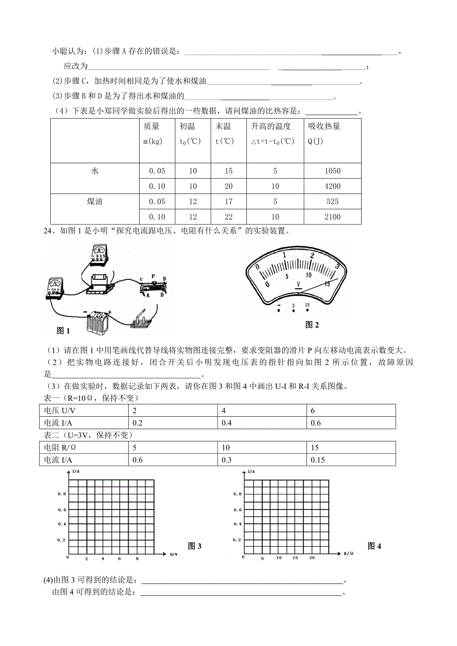 第三次月考物理.doc_第4页