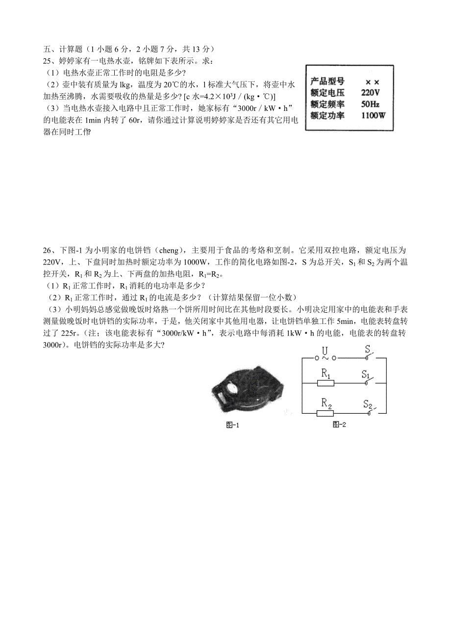 第三次月考物理.doc_第5页