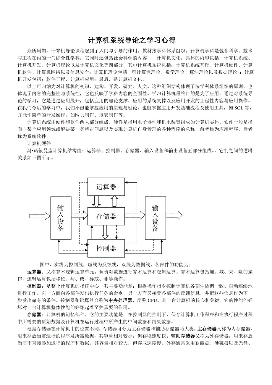 计算机系统导论之学习心得_第1页