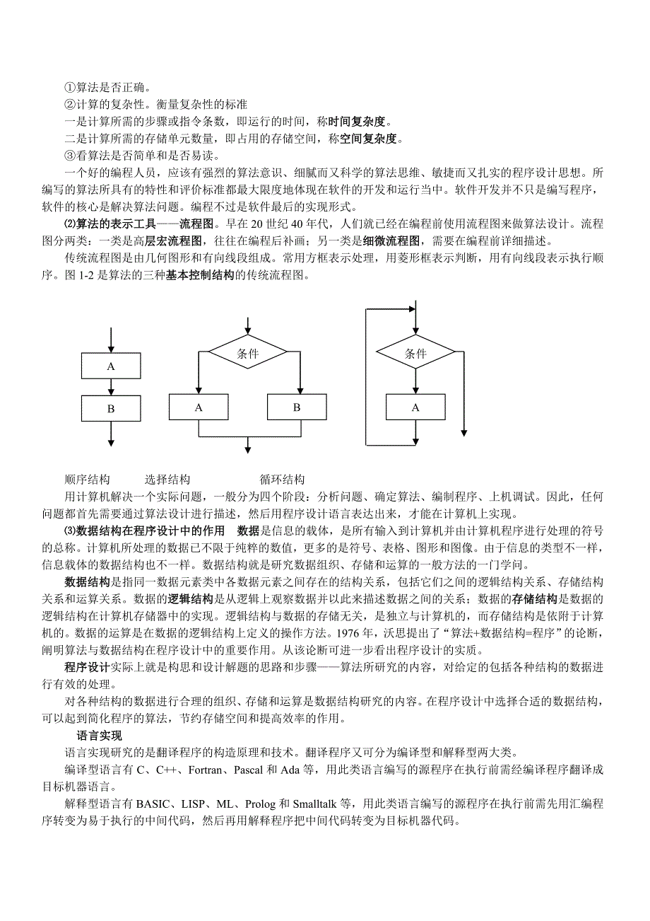计算机系统导论之学习心得_第4页