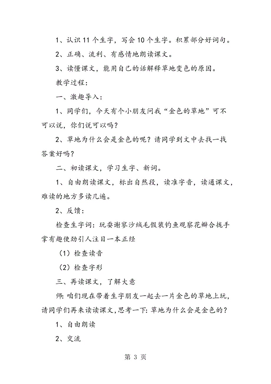 2023年《金色的草地》教学设计怎么写.doc_第3页