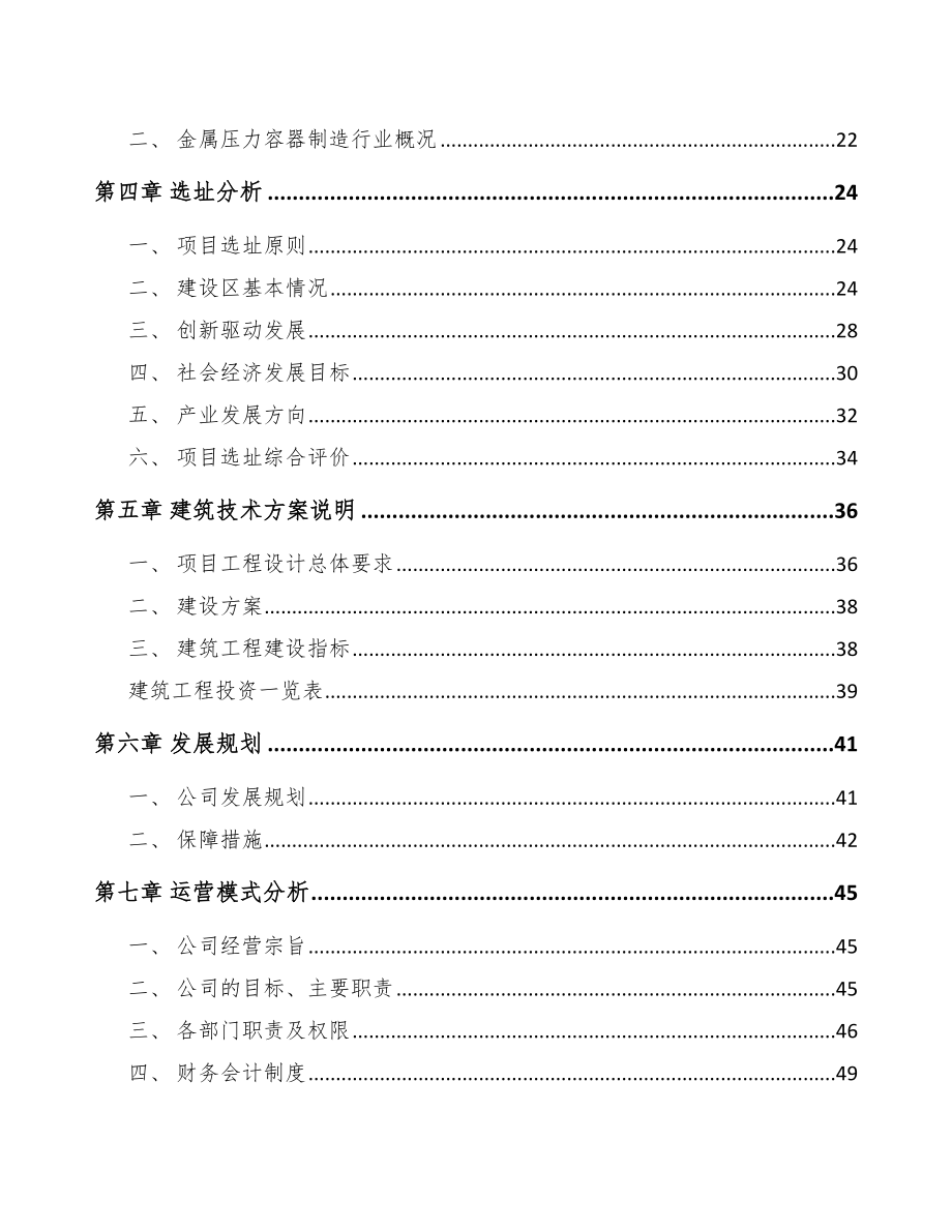 山西压力容器项目研究报告_第2页