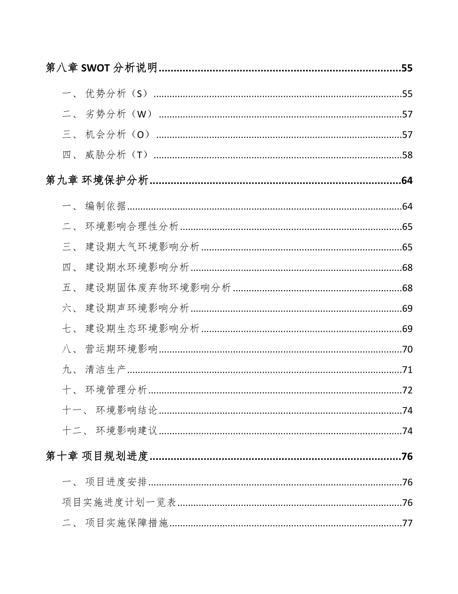 山西压力容器项目研究报告_第3页