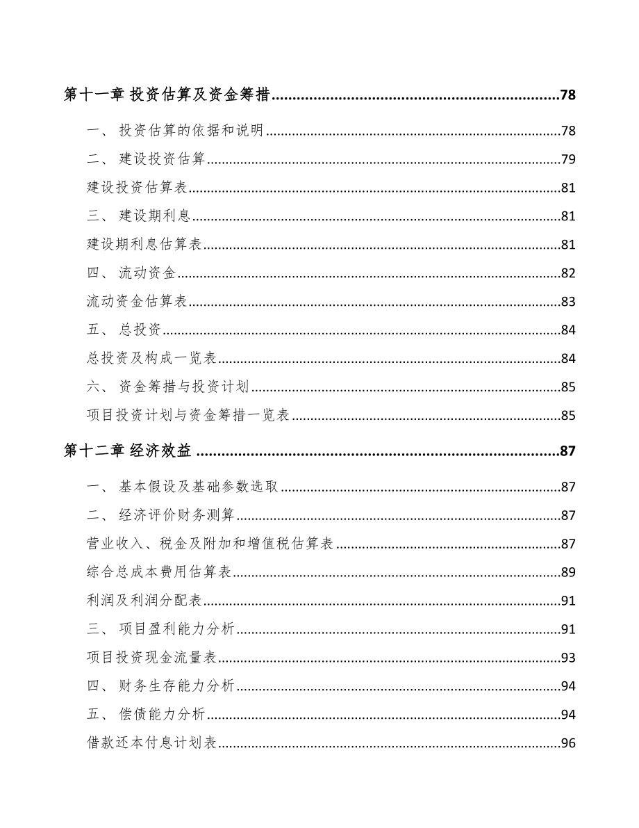 山西压力容器项目研究报告_第4页