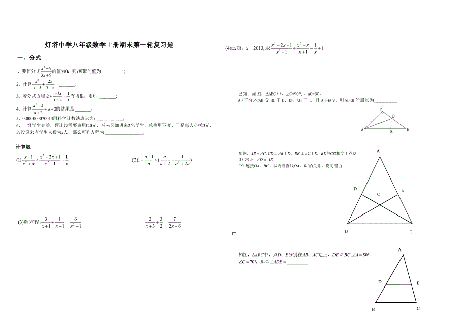 湘教版八年级数学上册期末第一轮复习题_第1页