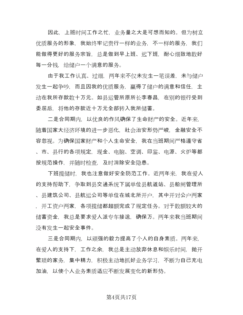 员工放弃续签劳动合同声明（九篇）.doc_第4页