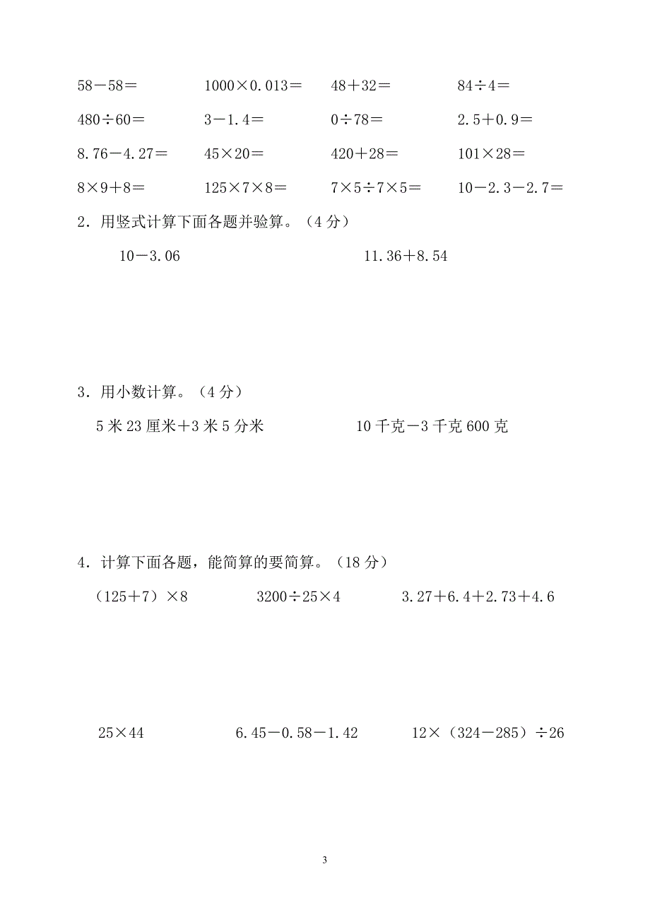 下册期末试卷30.doc_第3页