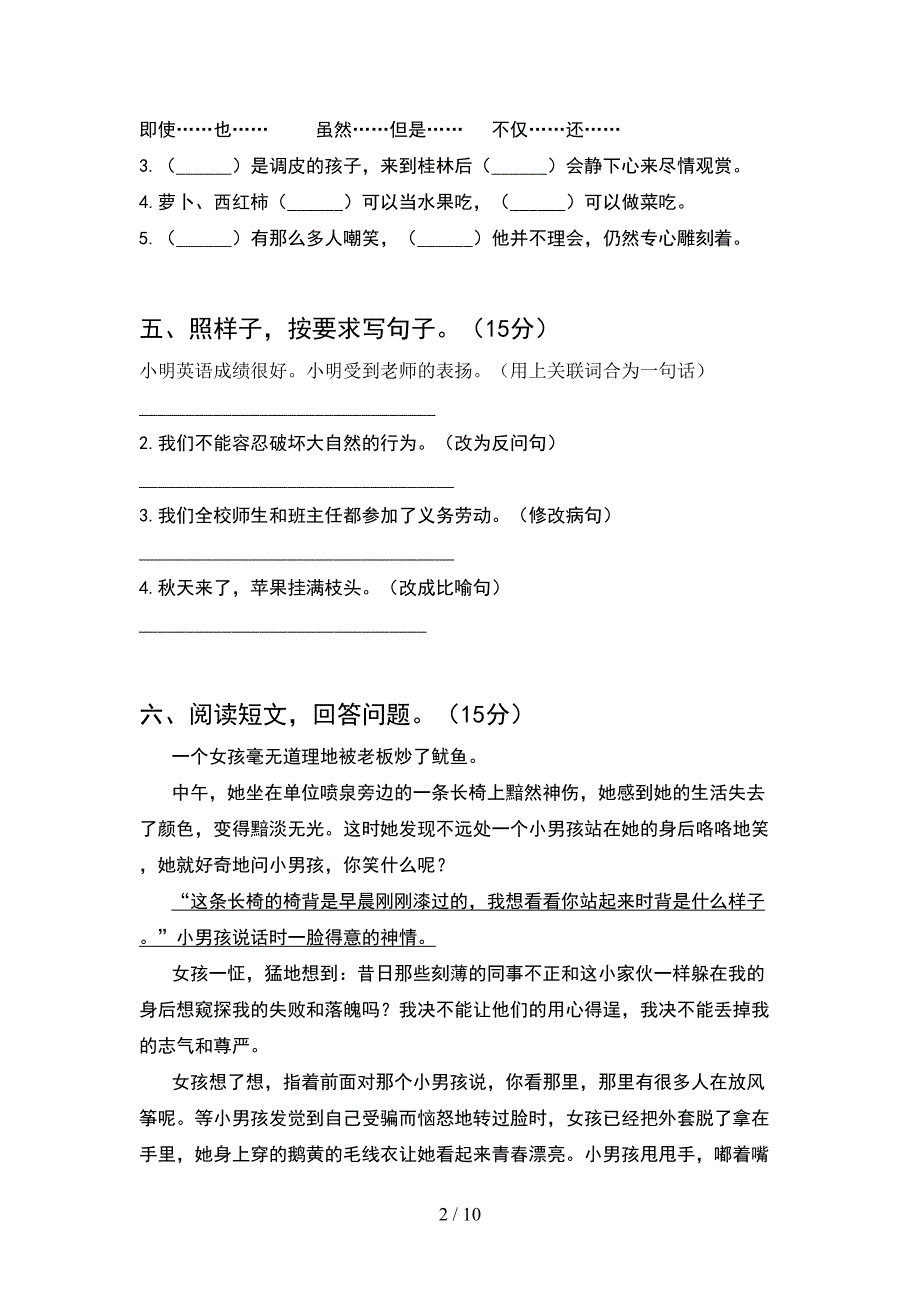 新部编版四年级语文下册一单元考试题最新(2套).docx_第2页