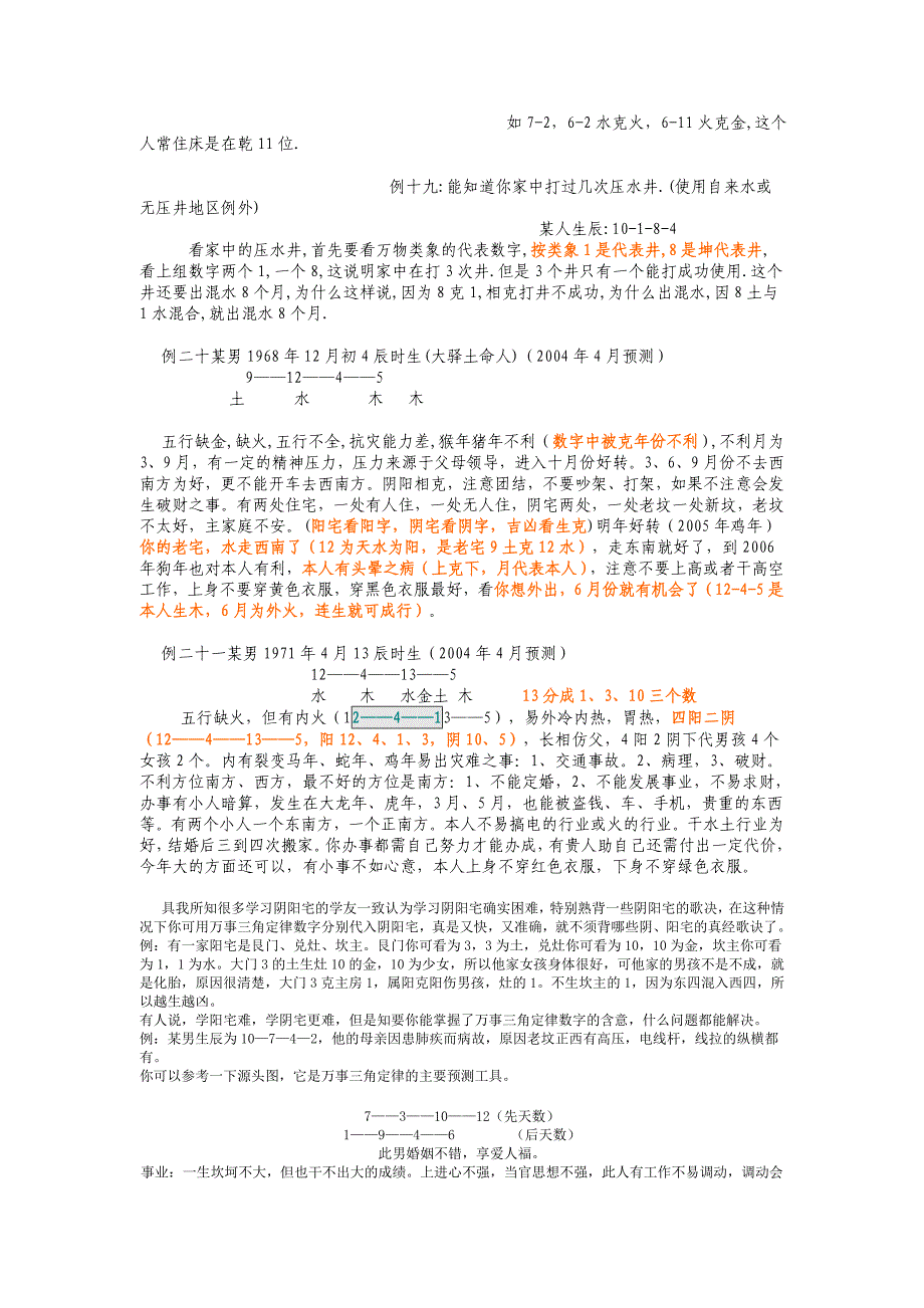 万事三角定律透秘.doc_第4页