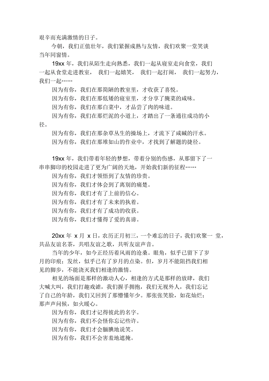 初中同学聚会感言2018年_第2页