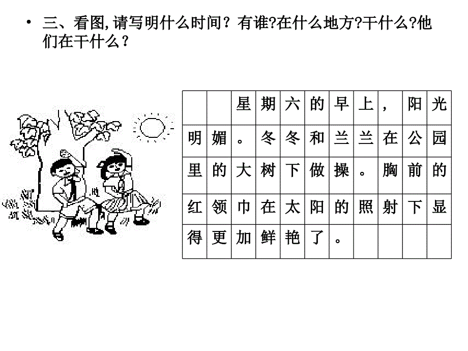 部编版语文一年级上学期看图说话写话练习课件_第5页