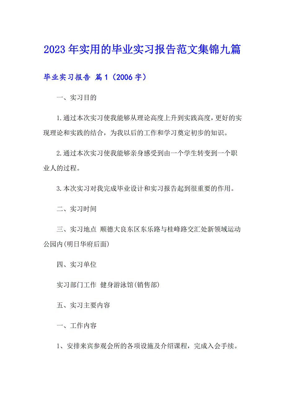 2023年实用的毕业实习报告范文集锦九篇_第1页