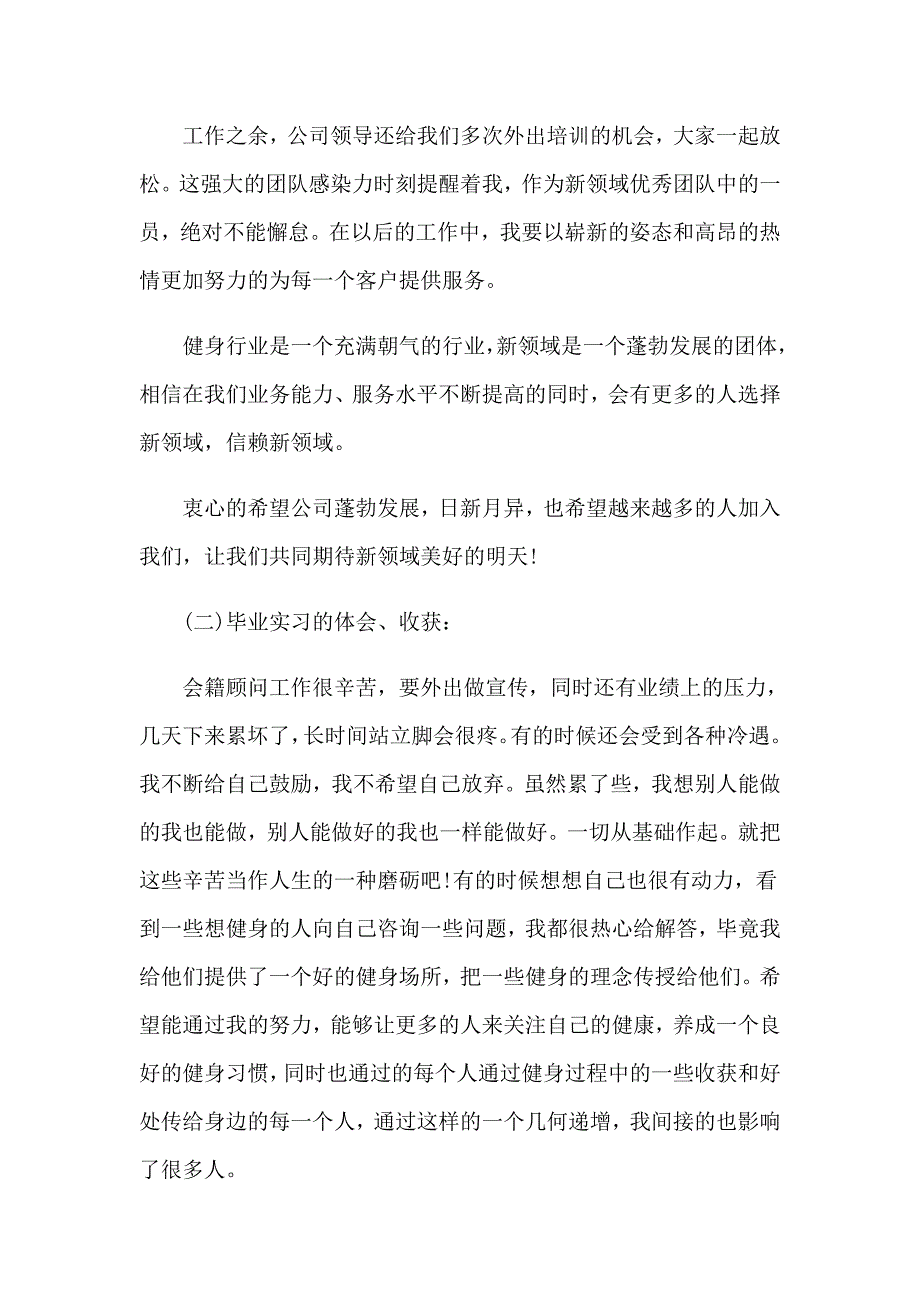 2023年实用的毕业实习报告范文集锦九篇_第4页