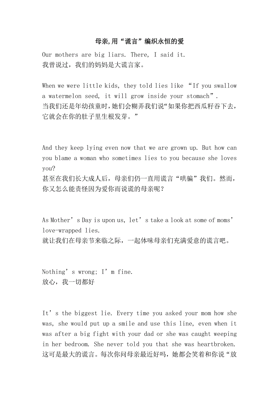 母亲,用“谎言”编织永恒的爱.doc_第1页