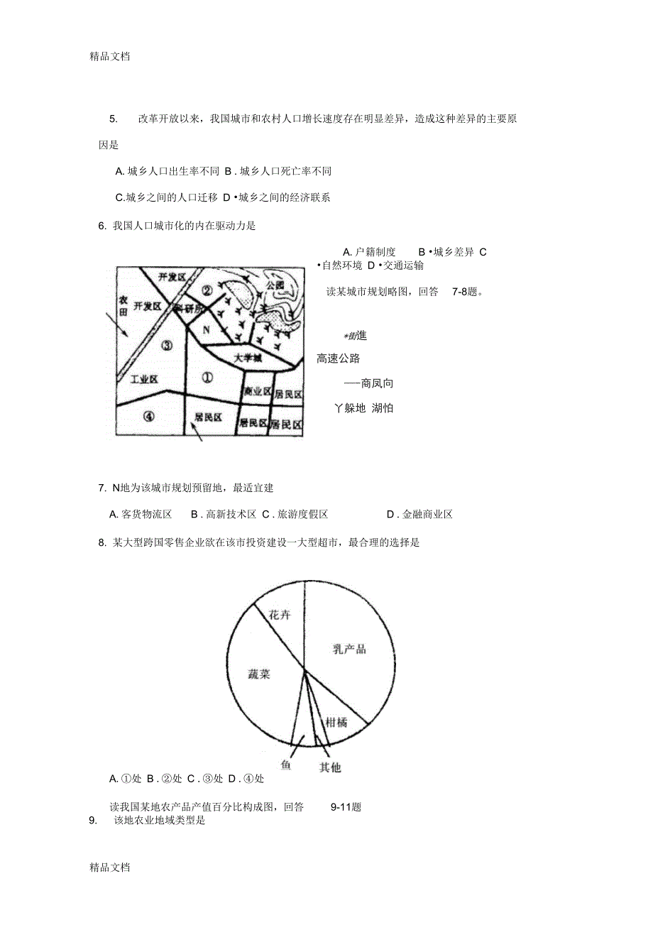 整理高一下学期中地理模拟试题附答案_第2页