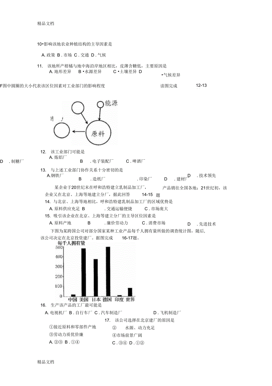 整理高一下学期中地理模拟试题附答案_第4页