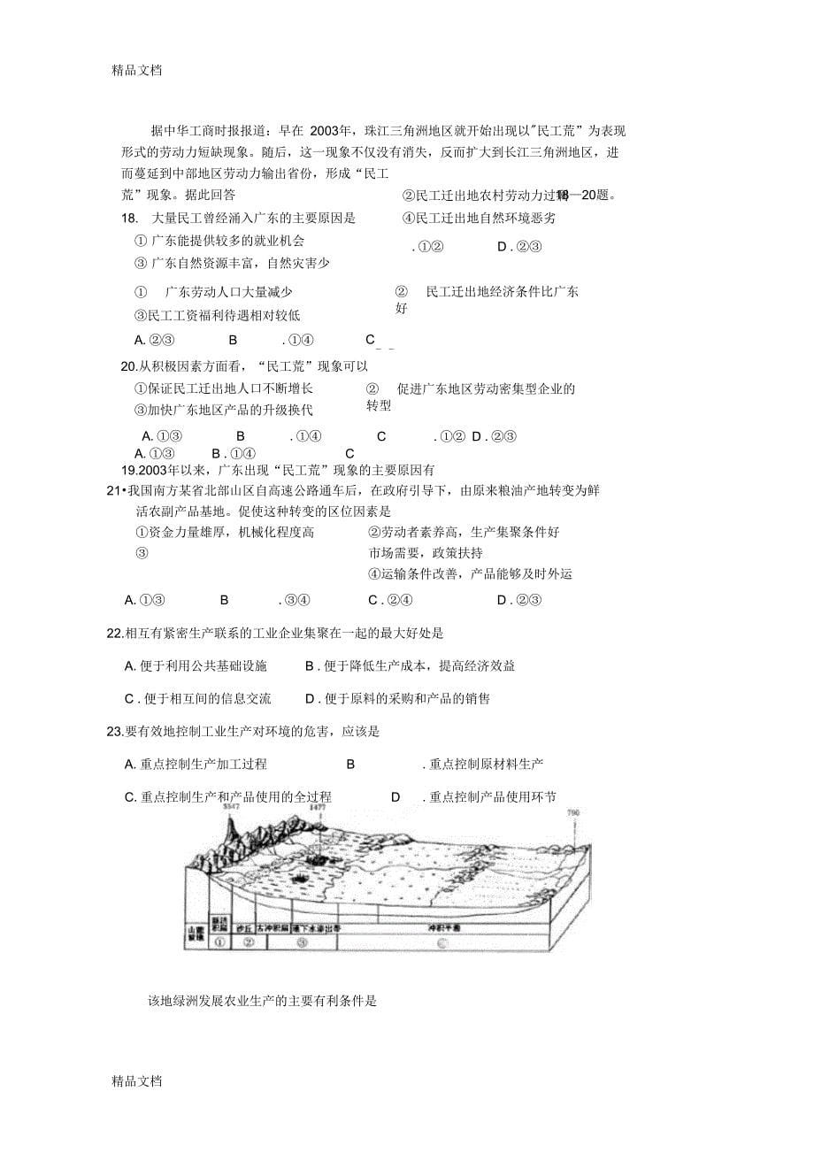 整理高一下学期中地理模拟试题附答案_第5页